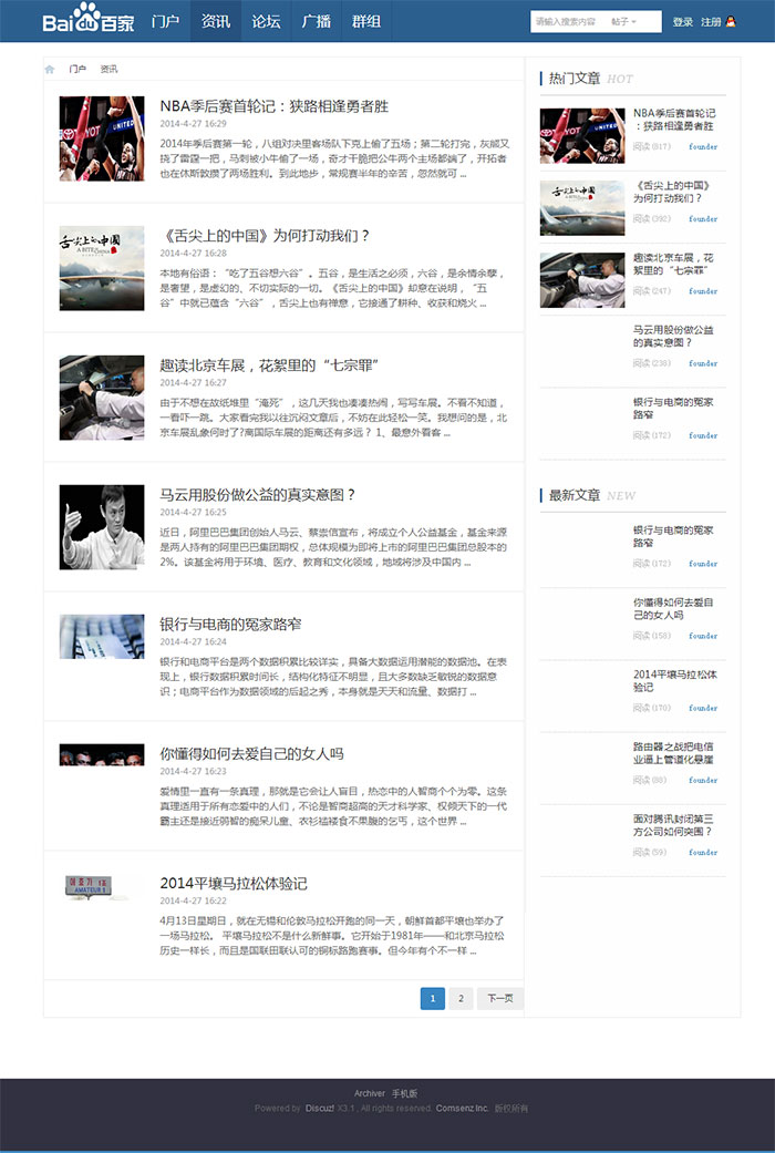 百度百家-蓝色门户 Discuz商业版门户论坛