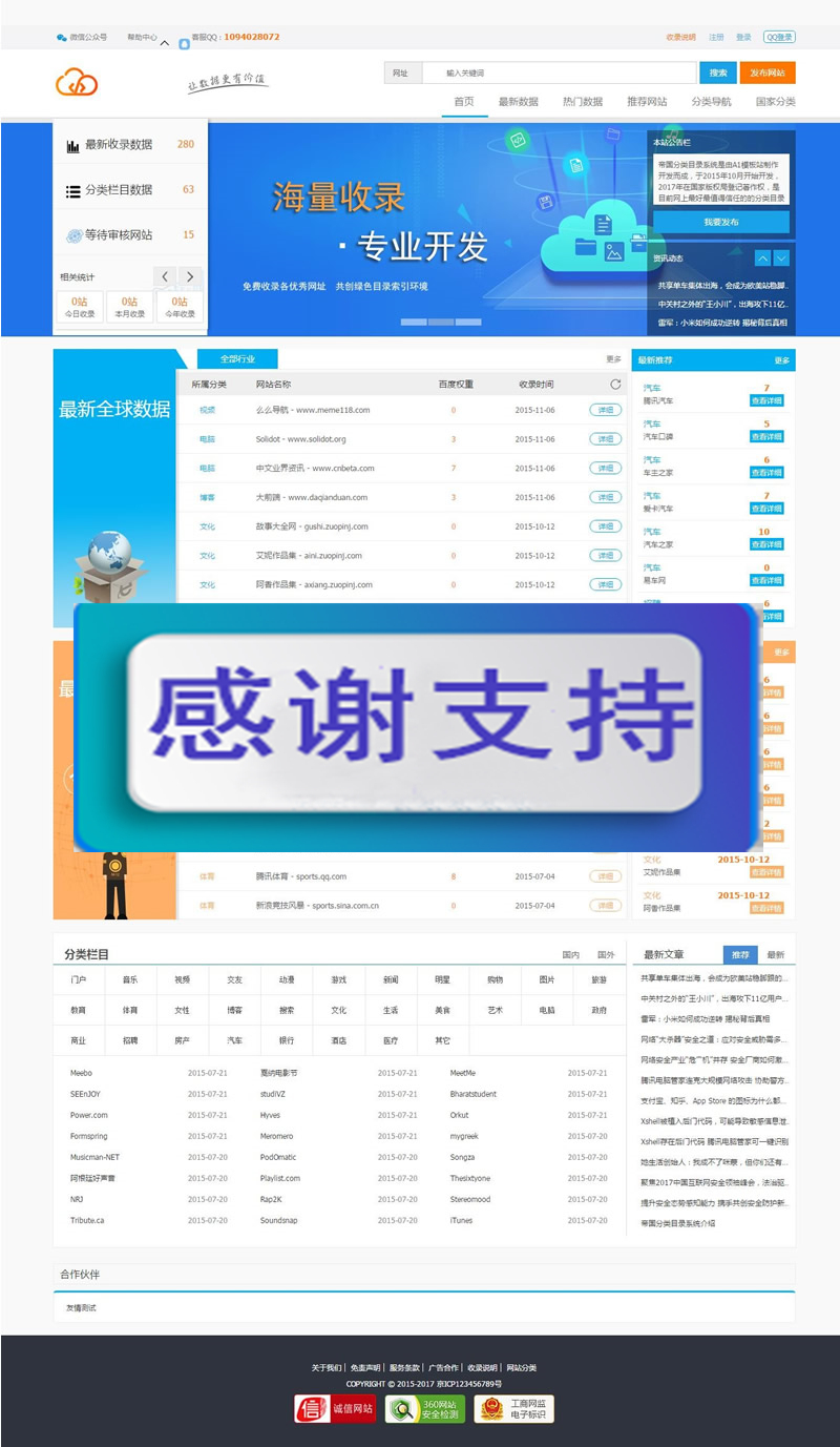 蓝色大气站长目录导航网站源码 帝国cms内核