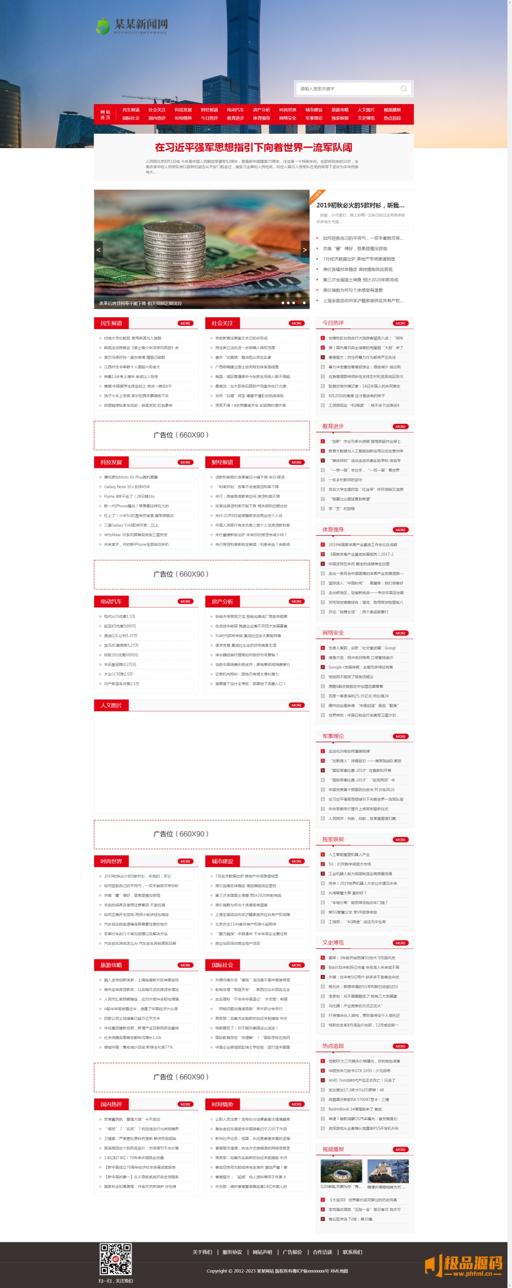 易优CMS模板下载(电脑端+手机端)社会民生新闻博客网站模板