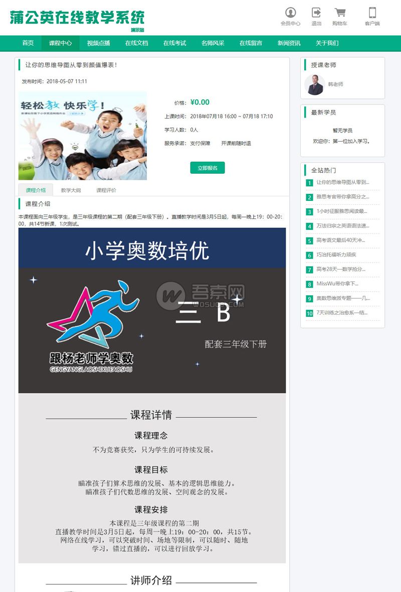 Thinkphp蒲公英在线教学系统源码-ss