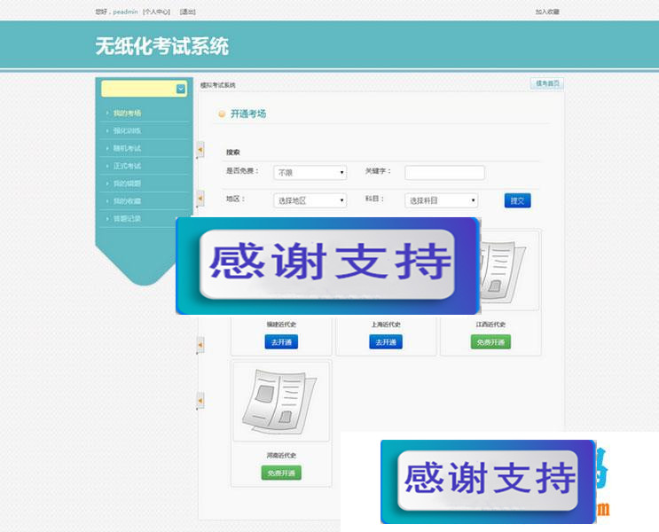 PHP在线模拟考试系统源码_源码下载