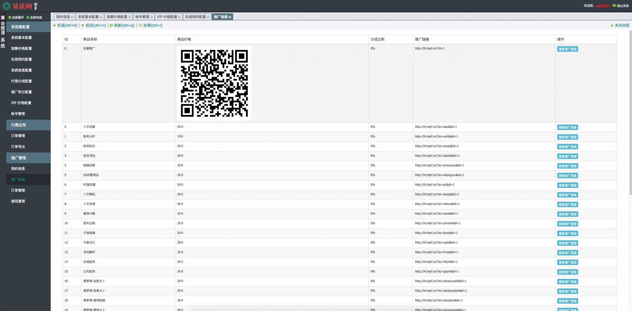 C230 PHP源码_版新版测算,八字合婚,批八字,塔罗牌,风水,运势,带会员模式