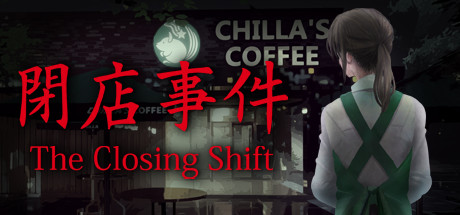 閉店事件/The Closing Shift