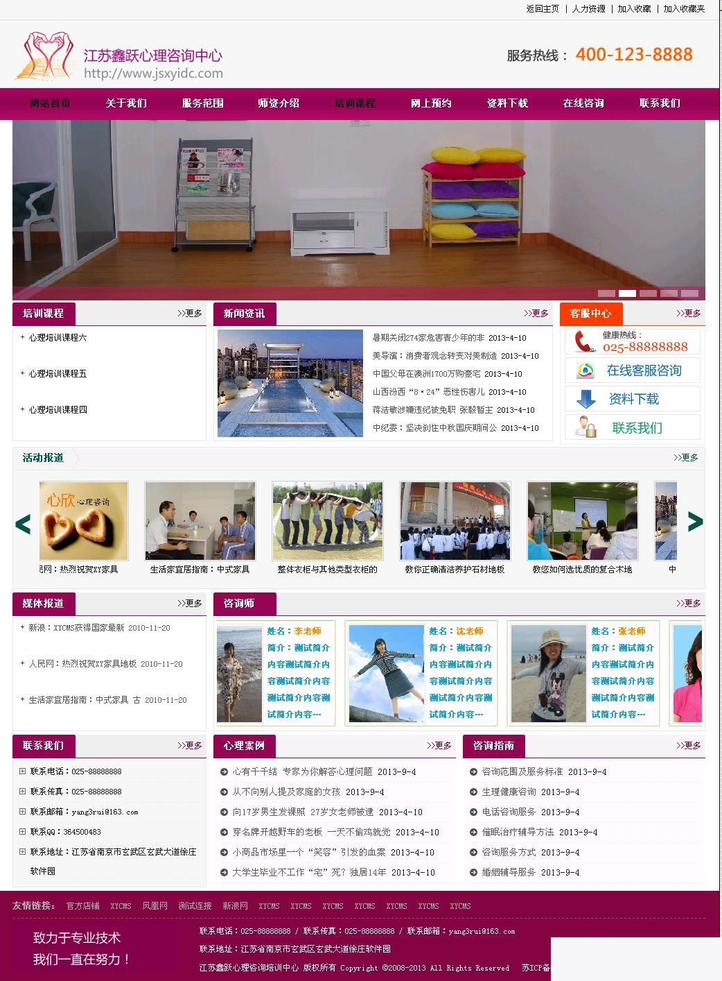 XYCMS心理咨询中心建站系统 v4.0