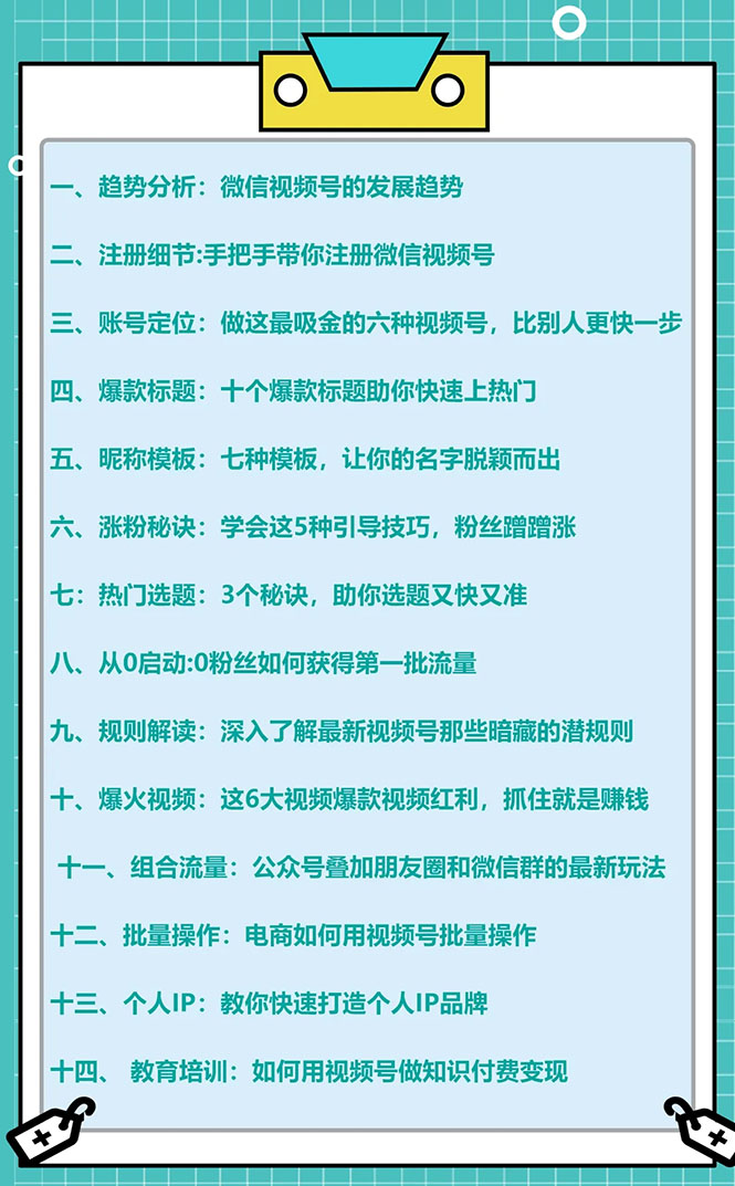 视频号运营实战课，带你深度入手微信视频号4.0，零基础手把手实操操作！
