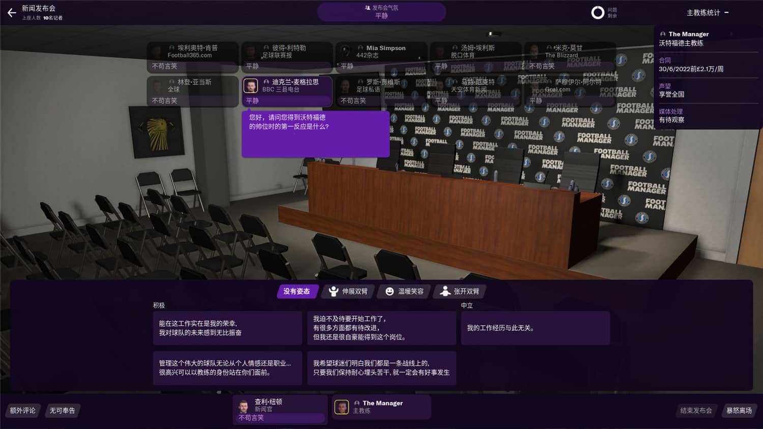 足球经理/Football Manager