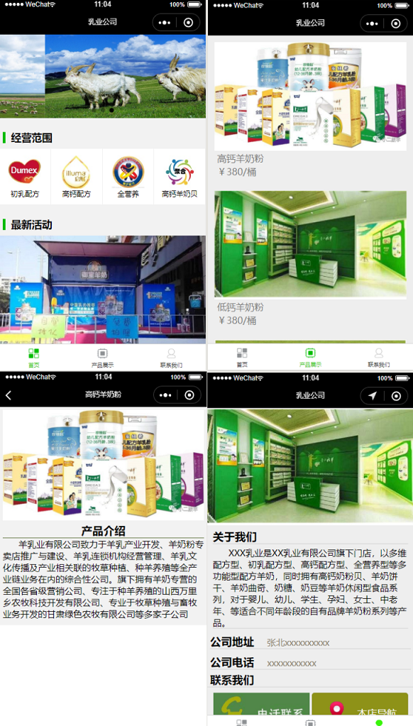 婴幼儿奶粉公司小程序前端源码