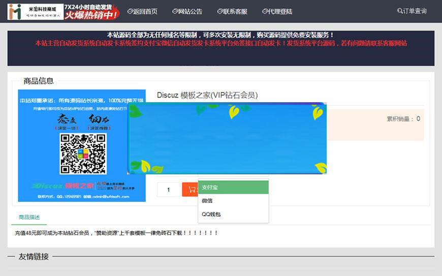 Thinkphp虚拟产品自动发货发系统源码_源码下载