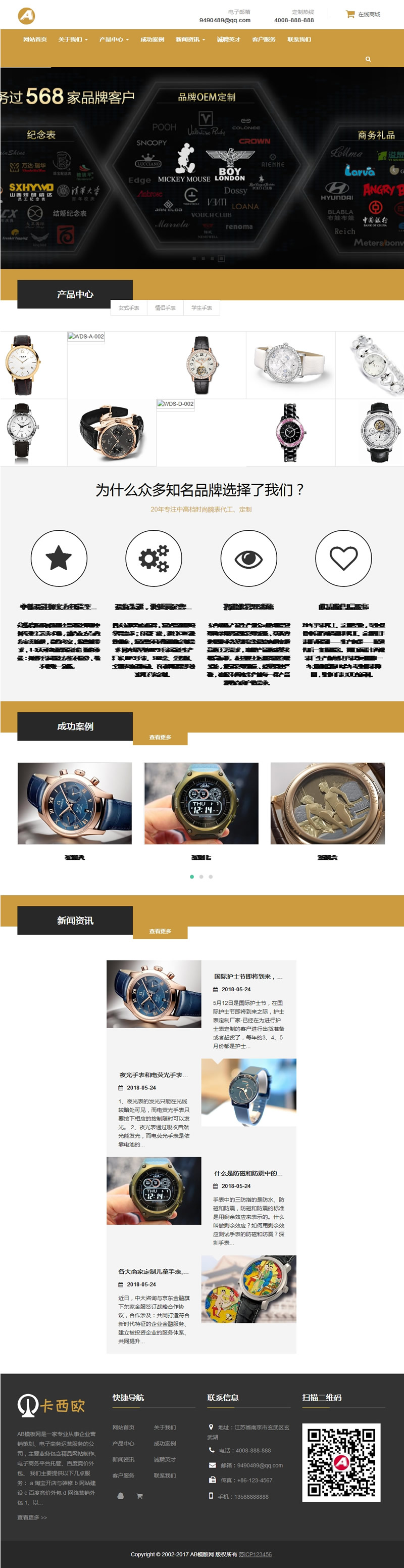 响应式表业腕表定制类网站源码 HTML5手表饰品类织梦模板