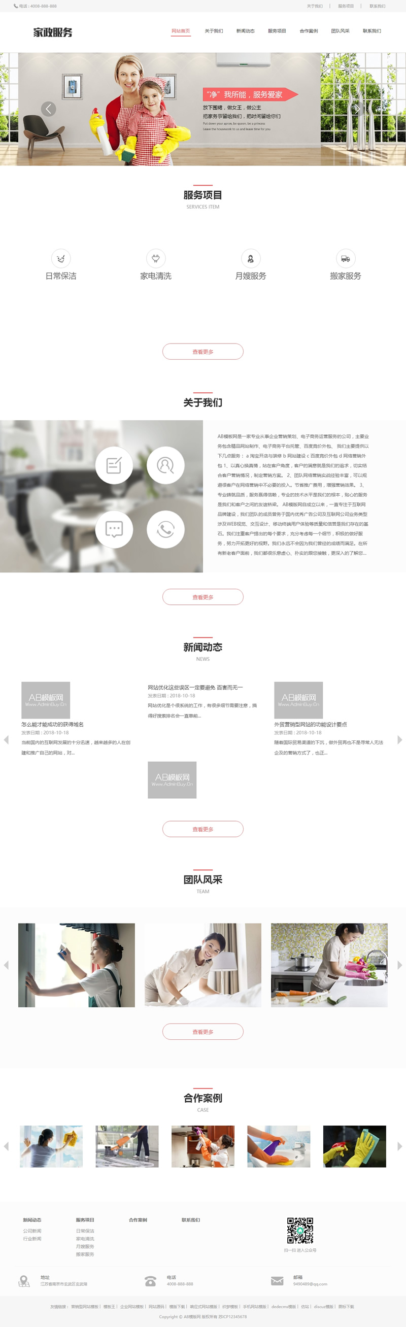 响应式搬家家政生活服务类网站网站源码 HTML5清洁保洁家政服务织梦模板