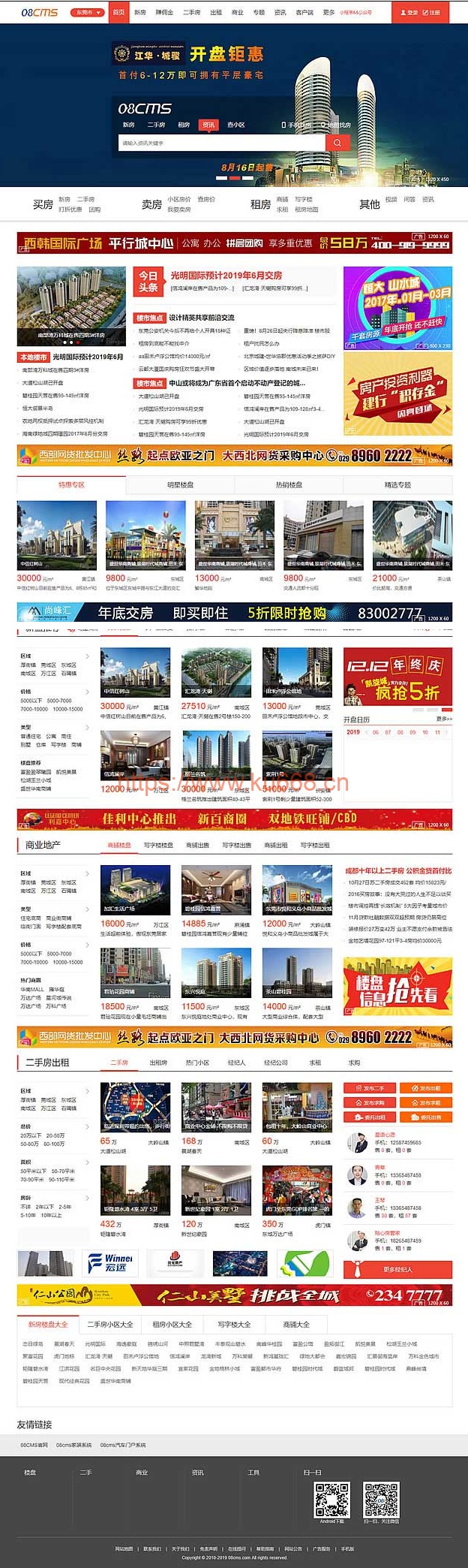 大型房产门户08cms 8.1多城市修正版 修正后台登录 功能强大界面大气 带手机端 真正可用插图 大型房产门户08cms 8.1多城市修正版 修正后台登录 功能强大界面大气 带手机端 真正可用插图