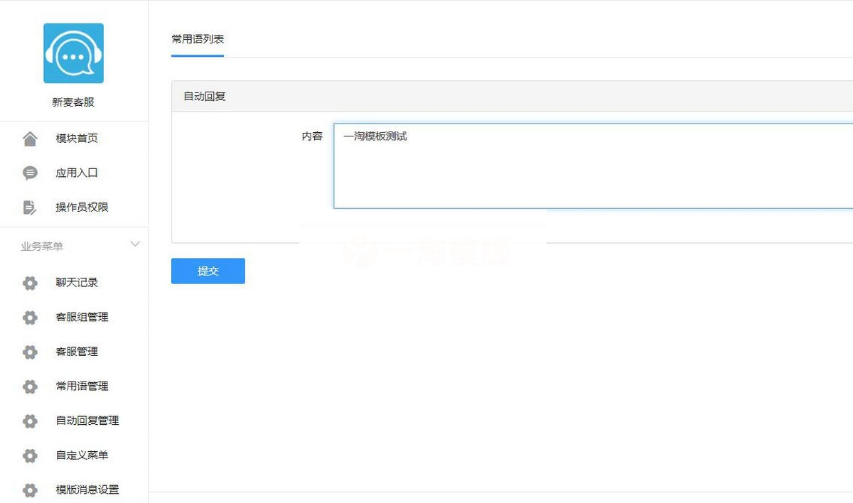 新麦客服v1.6.5源码+全插件开源版