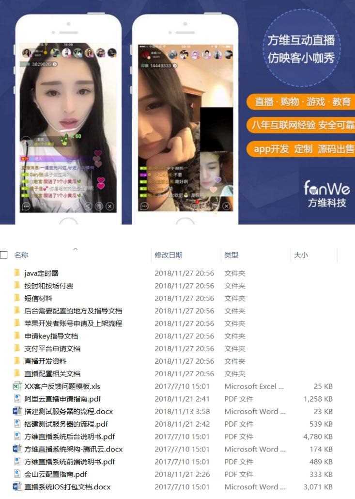 方维互动直播系统app源码,商业版+手机视频直播平台+全终端+全套配置安装教程-ww