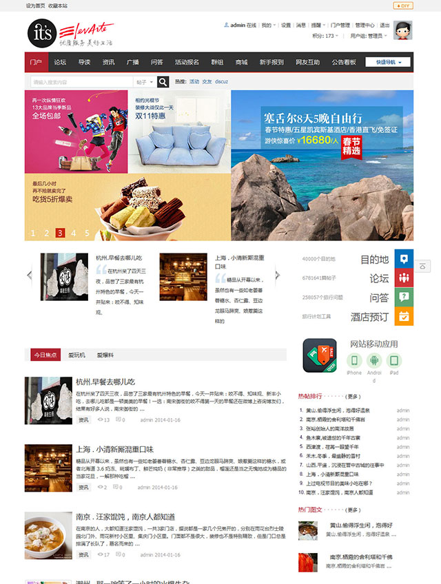 It\’s 轻旅行 地方门户dz模板