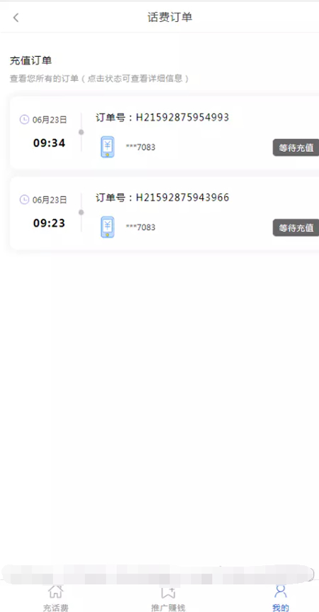 最新话费充值系统源码+安装教程