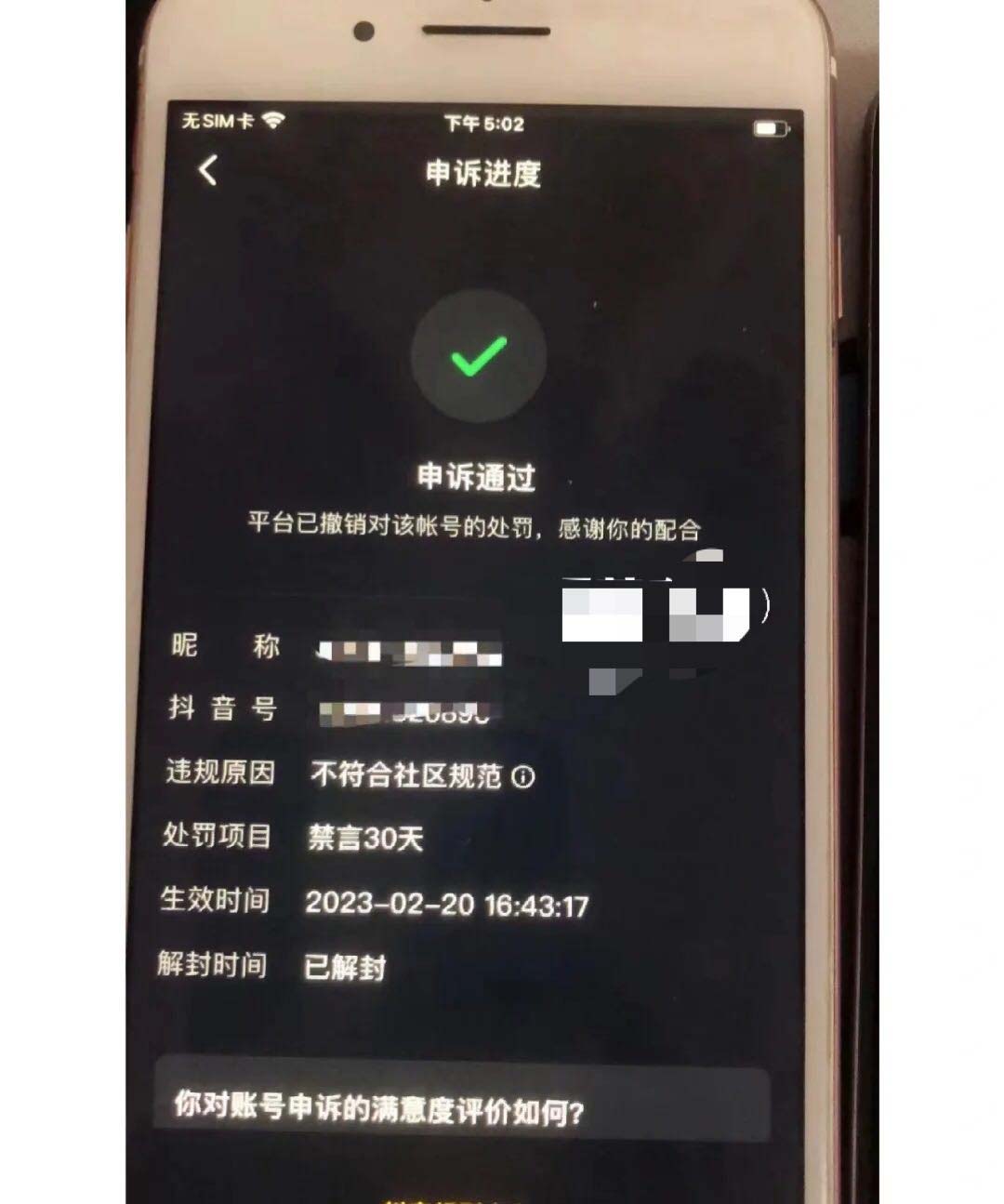 外面收费688的抖音申诉解封脚本，号称成功率百分百永久脚本+详细教程