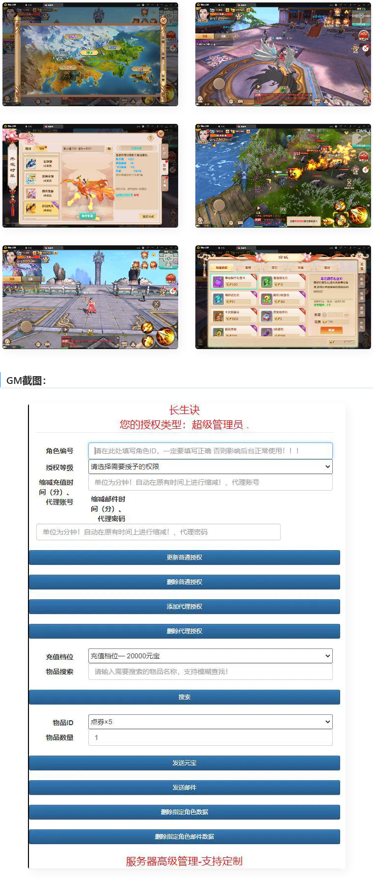 精品3D仙侠手游【长生诀】整理Linux手工服务端+本地验证+GM授权后台+安卓苹果双端