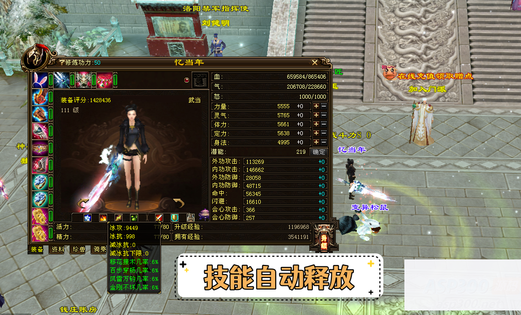 新天龙八部装备吞噬轮回版一键端GM工具虚拟机一键端