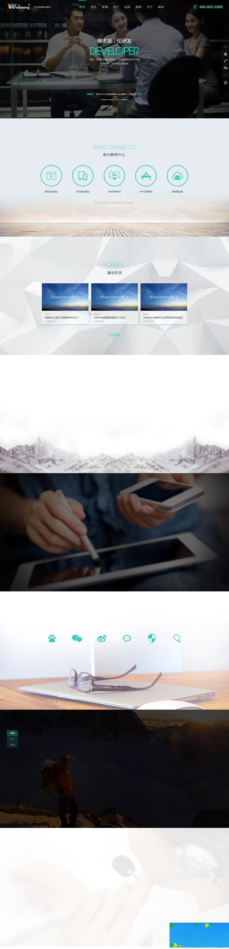 WebmengWeb 网站管理系统 v11.0.1