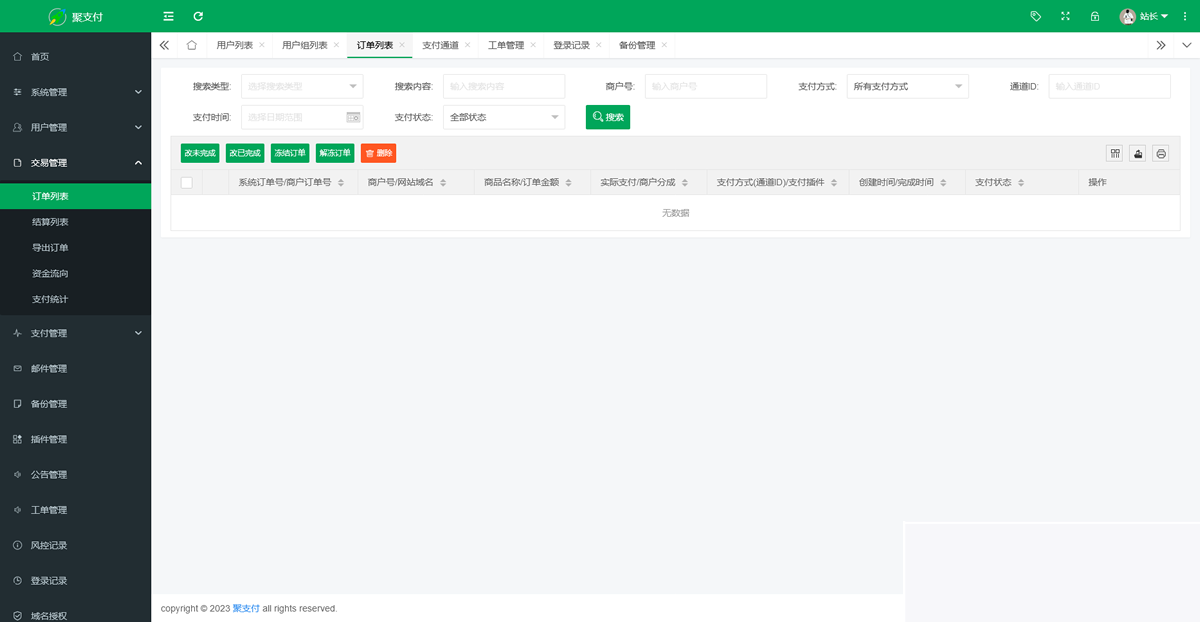 年4月最新可用聚支付开源版源码