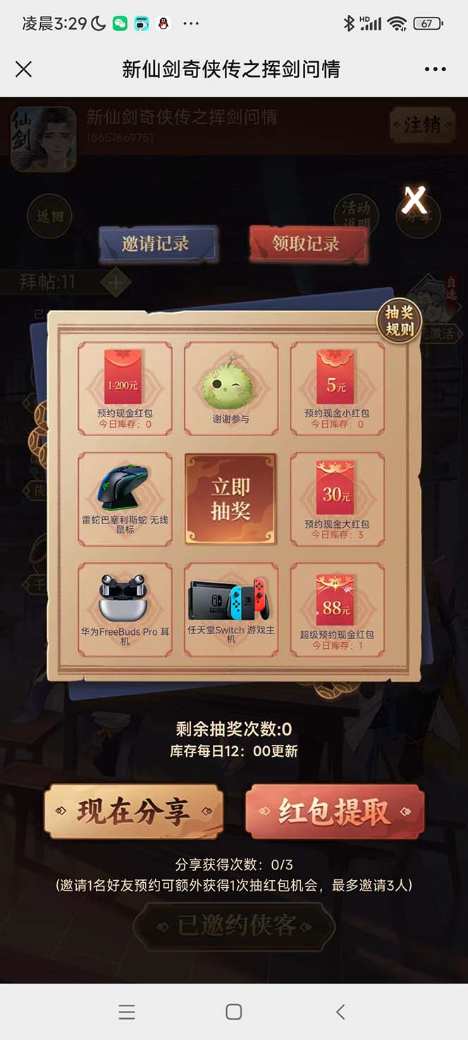 最新仙剑接码撸红包项目，提现秒到账软件+详细玩法教程