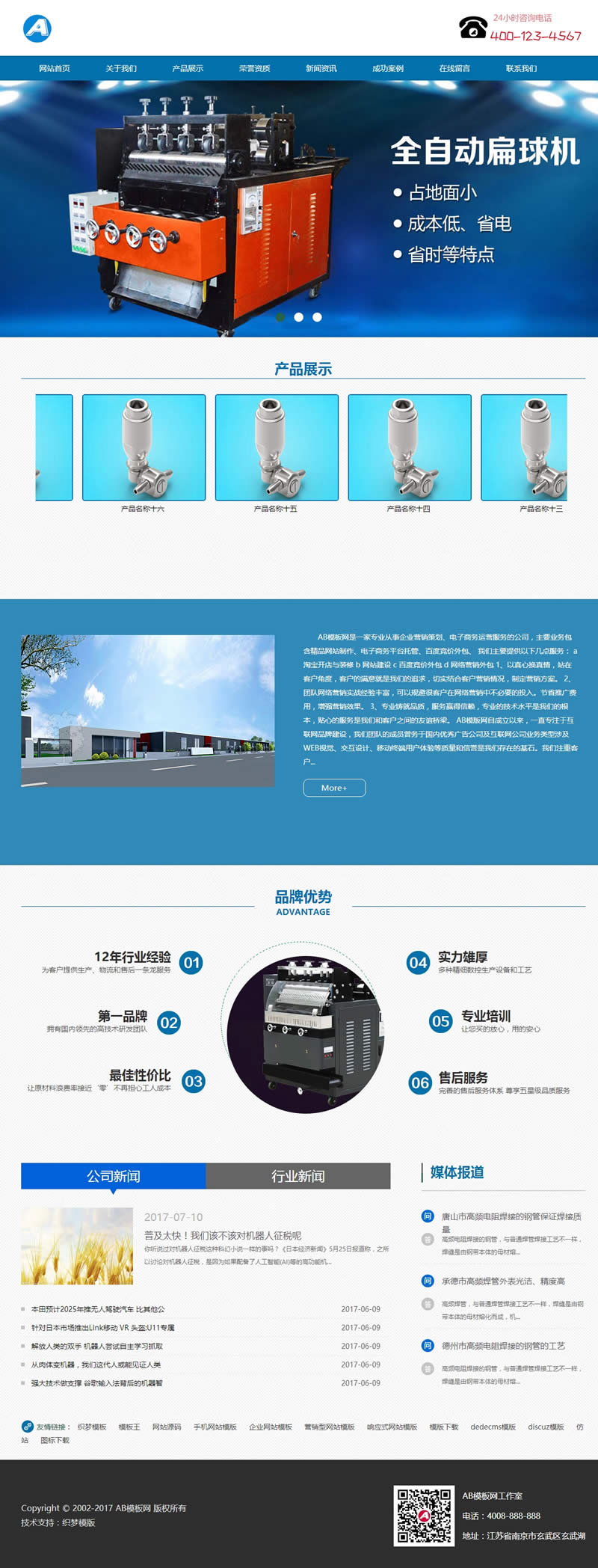 设备清洗清洁球设备类网站源码 清洗机器设备生产厂家网站织梦模板(带手机版数据同步) 设备清洗清洁球设备类网站源码 清洗机器设备生产厂家网站织梦模板(带手机版数据同步)