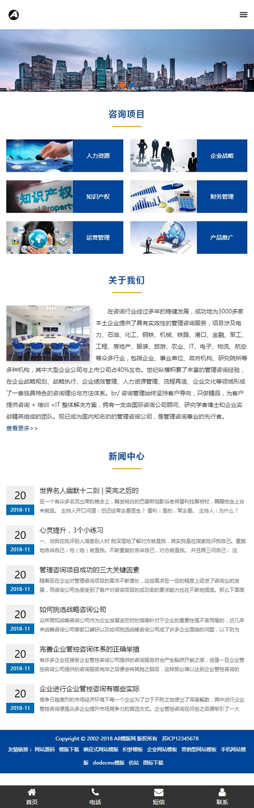 响应式咨询管理类网站源码 HTML5企业管理咨询机构网站织梦模板