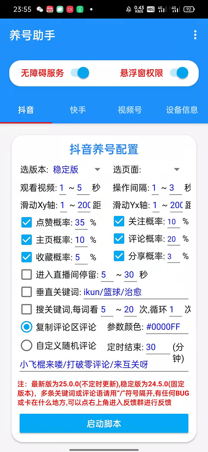 **抖音快手视频号智能互动工具：点赞、关注、评论，一键操作**