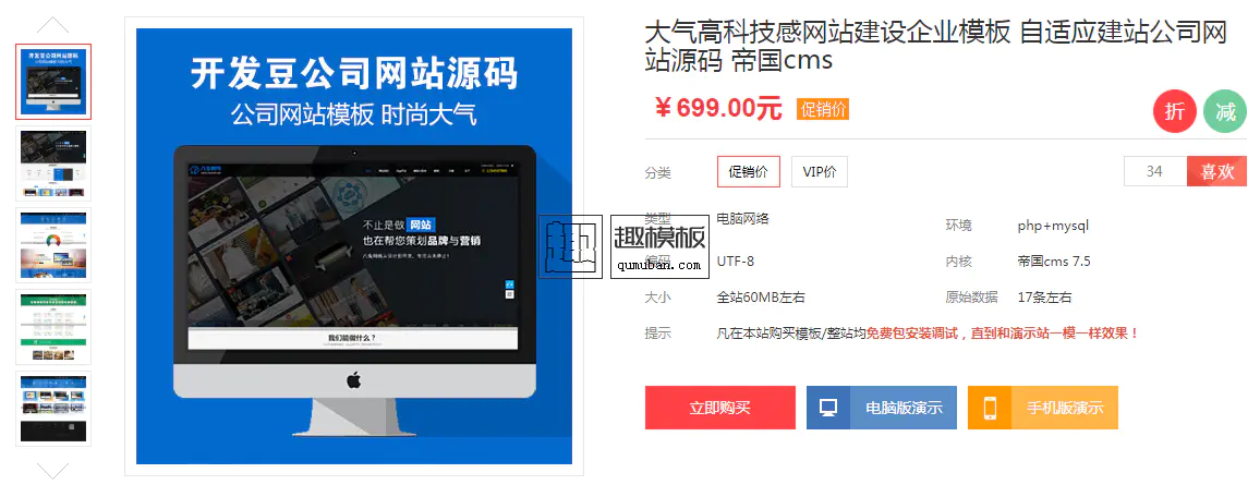 C030 大气高科技感网站建设企业模板96开发价值699帝国cms 7.5程序 自适应建站公司网站源码 C030 大气高科技感网站建设企业模板96开发价值699帝国cms 7.5程序 自适应建站公司网站源码