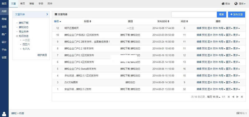 ZSITE全网营销系统 v8.6.1