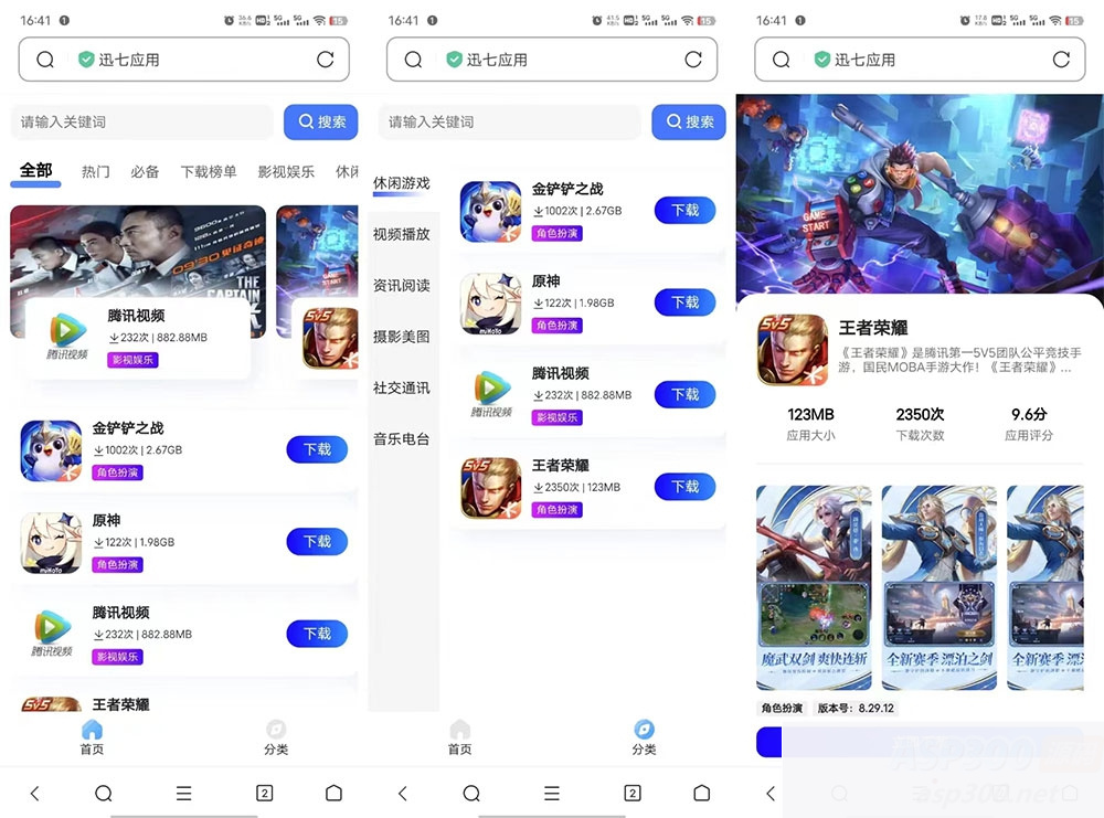 讯七应用系统 开源的应用商城源码