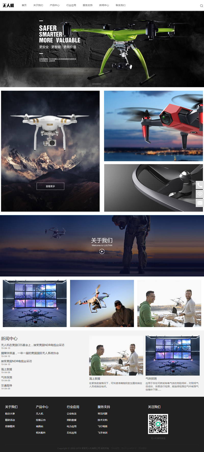 响应式智能无人机类网站源码 html5无人飞机飞行器网站织梦模板