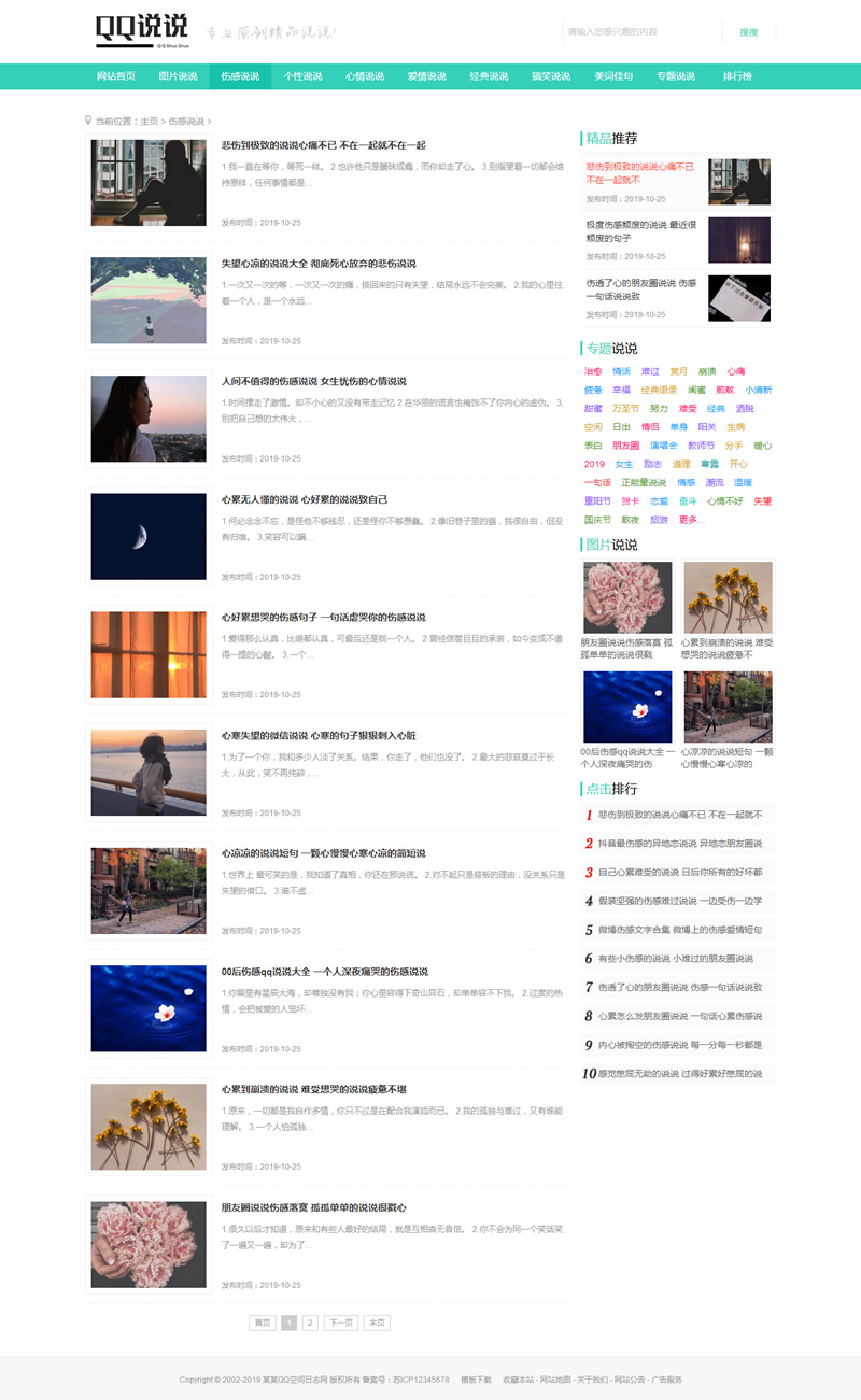 QQ空间日志说说类网站源码 QQ心情日志网站织梦模板