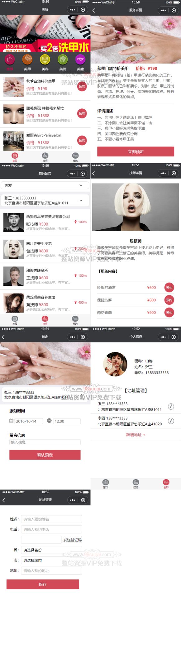 美容美甲预定店铺小程序前端源码/微信小程序美容美甲预定模板源码