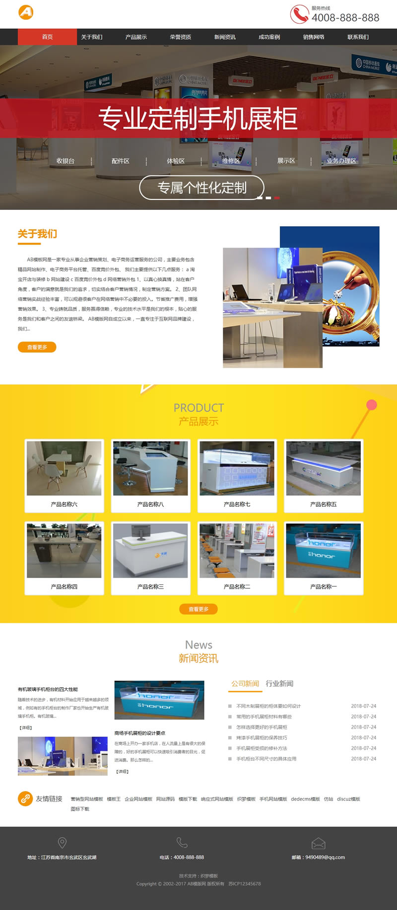 手机电子产品展示柜台类网站源码 手机专柜卖场织梦模板