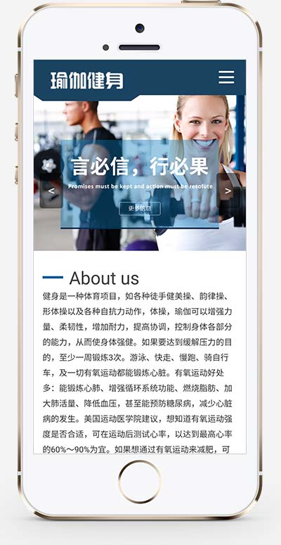 (自适应手机版)响应式健身瑜伽俱乐部网站源码 运动健身网站pbootcms模板