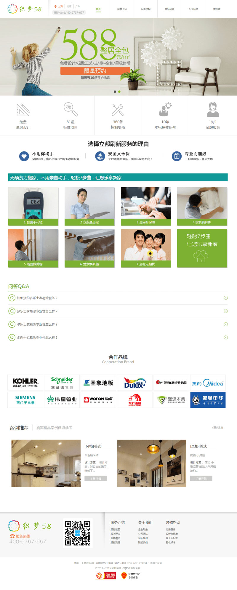 涂刷装修服务公司网站源码 织梦dedecms网站模板