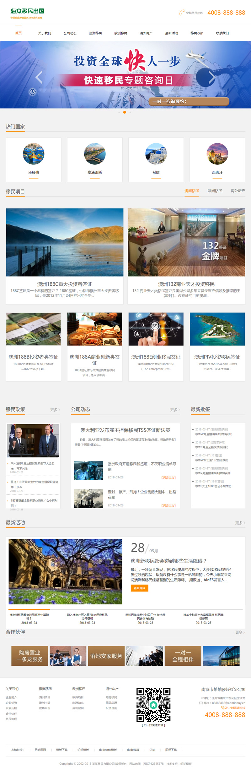 移民留学出国商务服务类网站源码 留学签证办理网站织梦模板