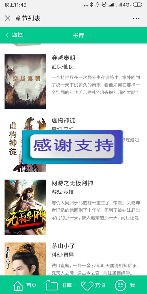 超火的小说分销系统 微信小说分销源码 微信小说源码：带火车头采集+详细搭建教程