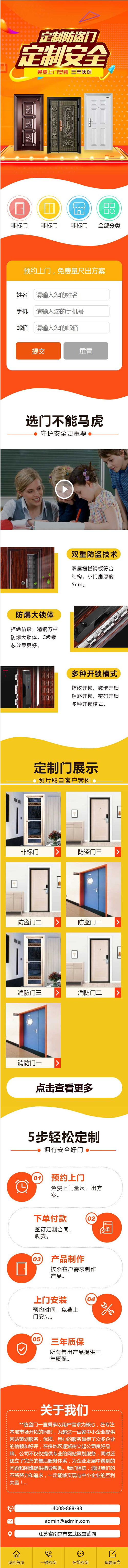 织梦模板建材木门类直达落地推广页 门业木业营销推广落地页网站源码