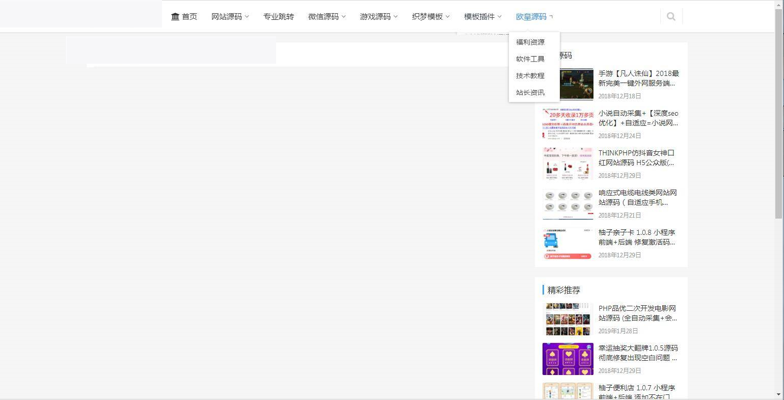 A1076 仿源码屋资源下载站源码 整站打包 WordPress主题