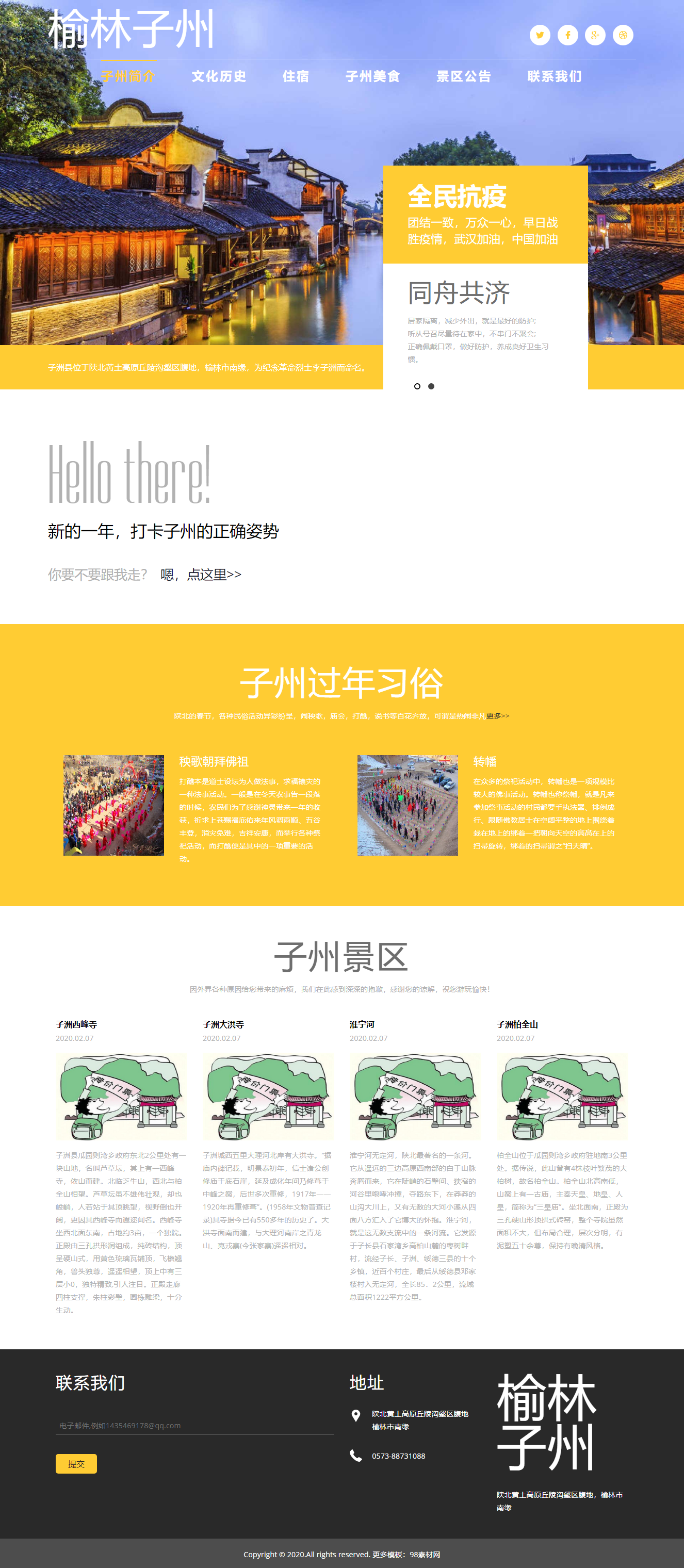 HTML5响应式旅游景区网站模板 静态页面模板 HTML5响应式旅游景区网站模板 静态页面模板