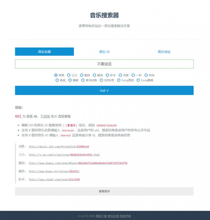 多站合一音乐搜索下载源码