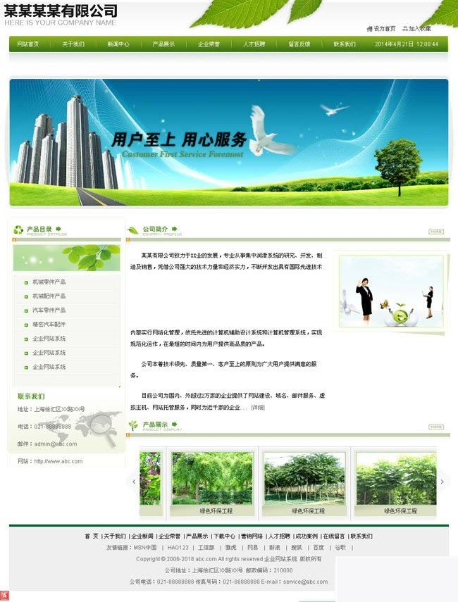 网新企业网站管理系统v10.6