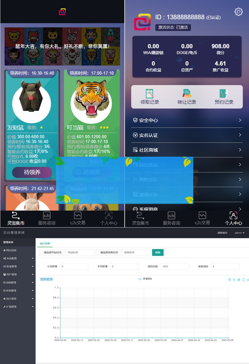 年更新宠物鼠鱼十二生肖华登qukuai狗宠物养殖系统区块源码