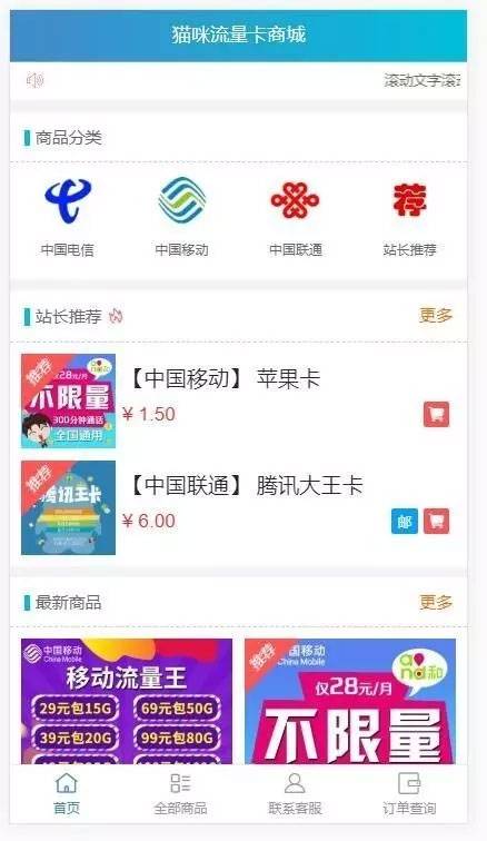 JP019 实体售卡商城系统源码联通移动电信卡销售源码流量卡商城源码免登录