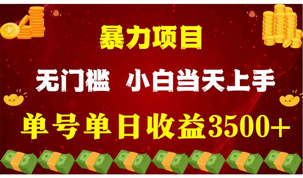 穷人的翻身项目 ,月收益15万+,不用露脸只说话直播找茬类小游戏,小白…