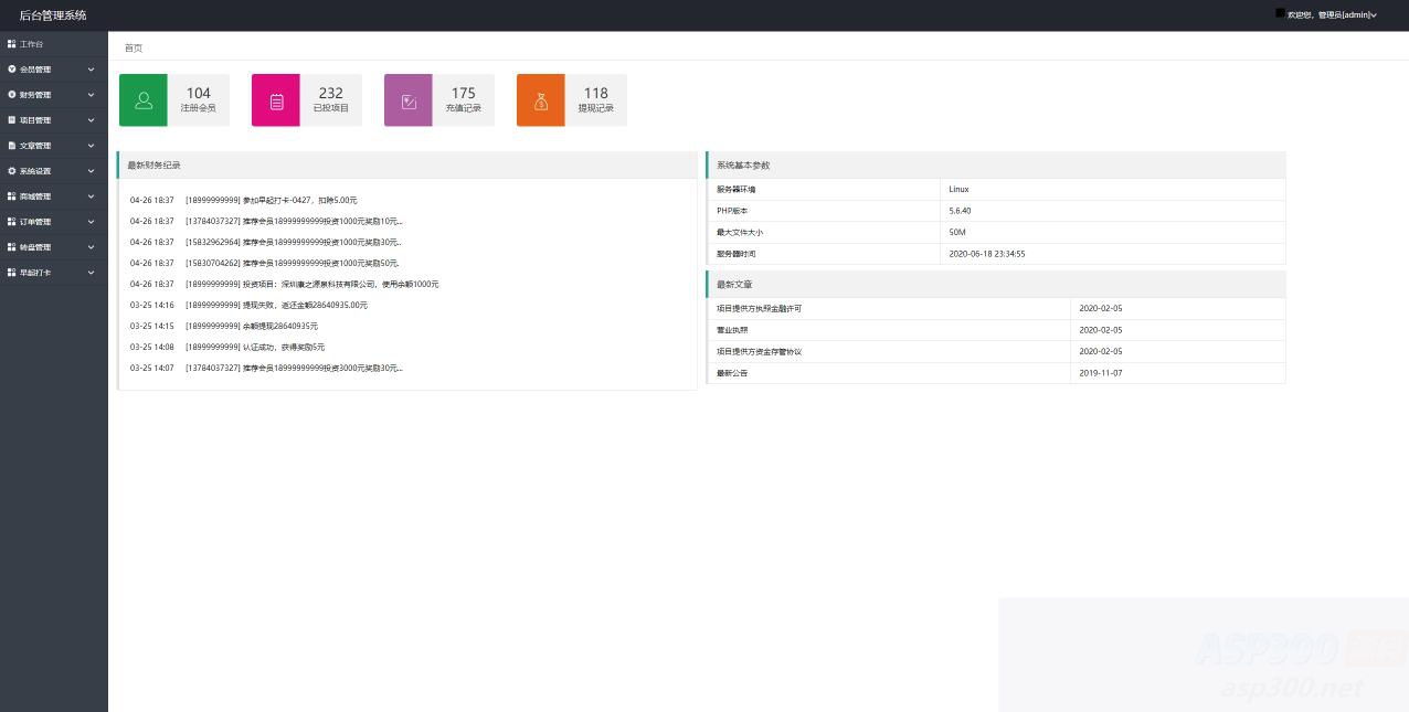 区块链投资理财源码 定投短投、余额宝收益、运动奖励 免签约支付接口