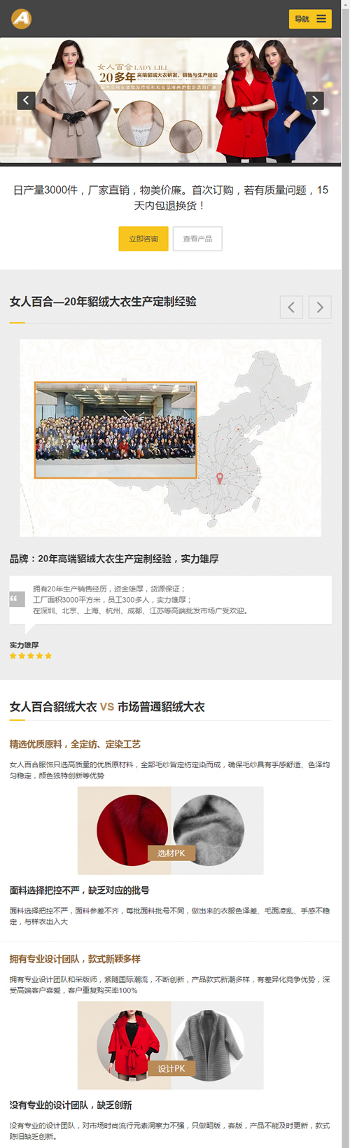 响应式貂绒大衣服装设计生产类网站源码 HTML5自适应品牌服装女装网站织梦模板