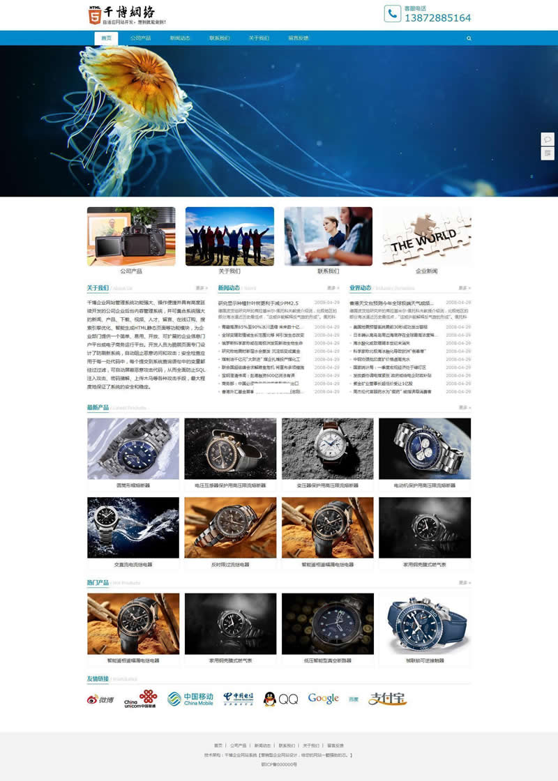 千博HTML5自适应企业网站系统vBuild0622-ss